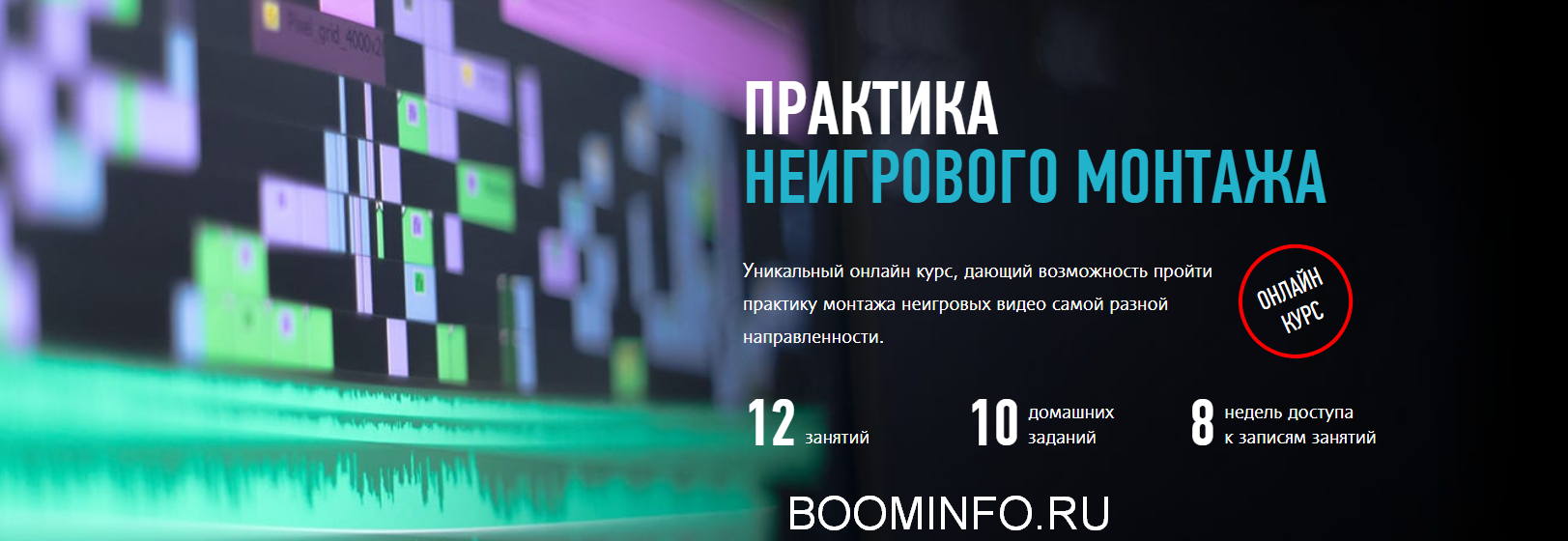 [Дмитрий Ларионов] Практика неигрового монтажа (20_0.png